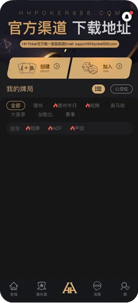 德州HHpoker下载网站-德州扑克牌桌界面